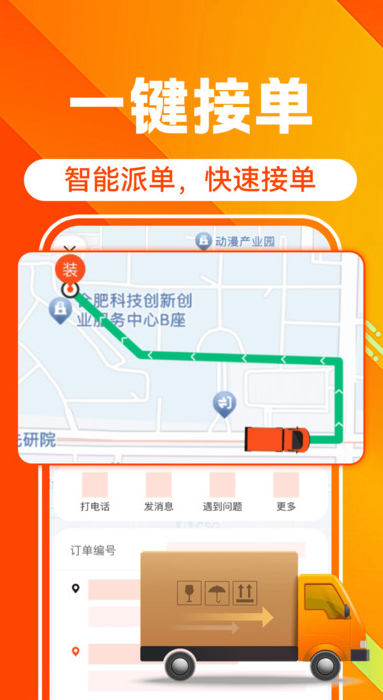 搬家拉货车主手机版图3