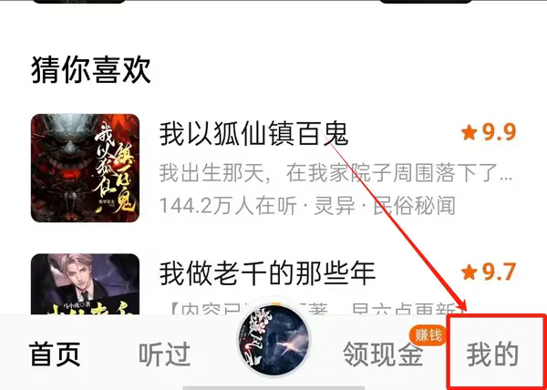 番茄畅听极速版