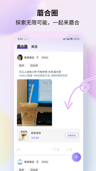 蘑合公社app图3