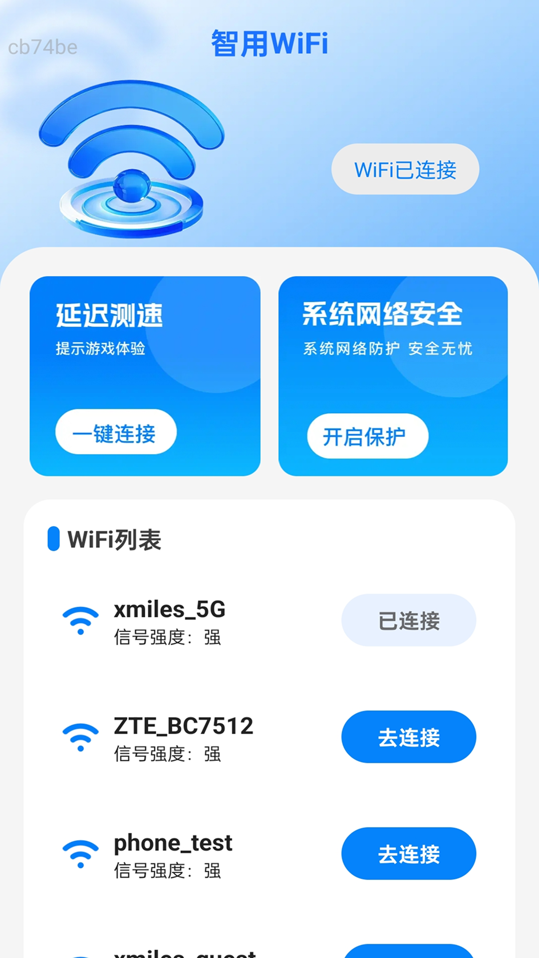 智用WiFi软件图2