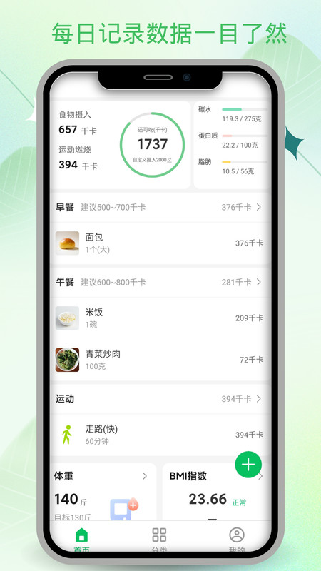 饮食卡路里软件图3