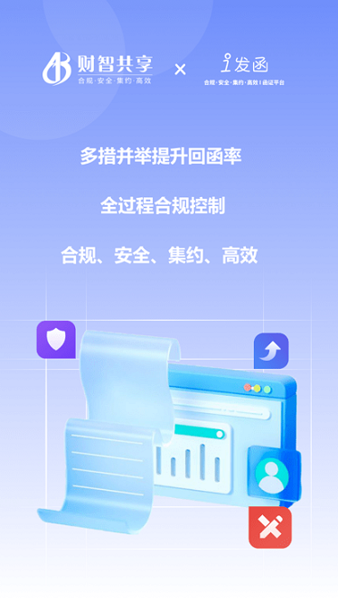 i发函app
