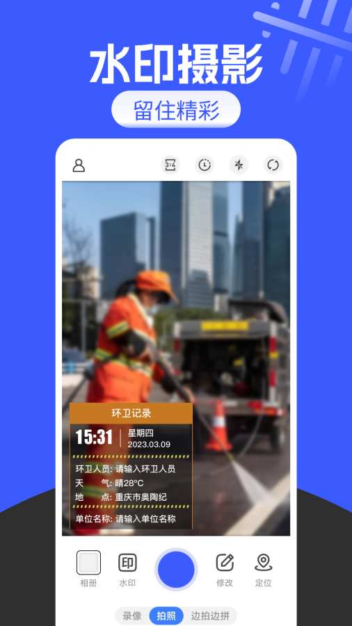 万能水印相机拍照app图1