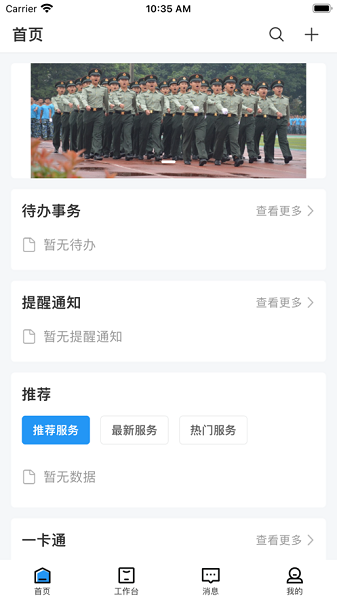 重庆航天职院app图3
