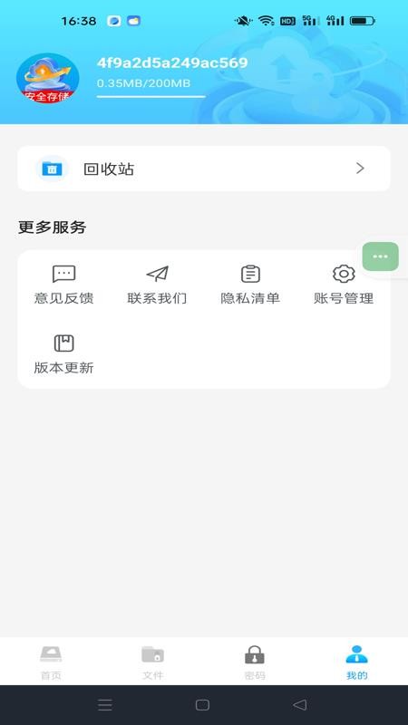 云盘网盘123app图1
