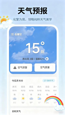生活天气预报最新版图4
