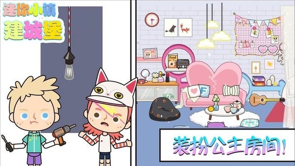 迷你城堡建小镇游戏图3