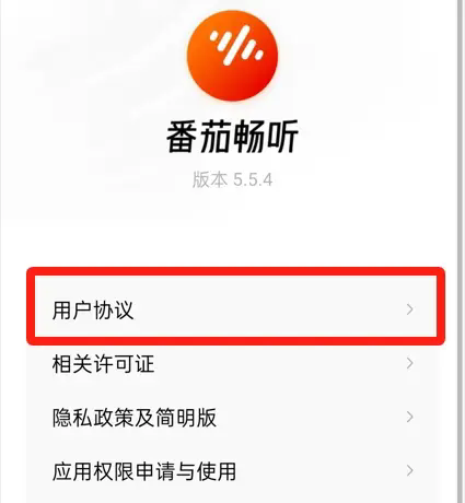番茄畅听极速版