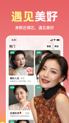 附近倾芯app图4