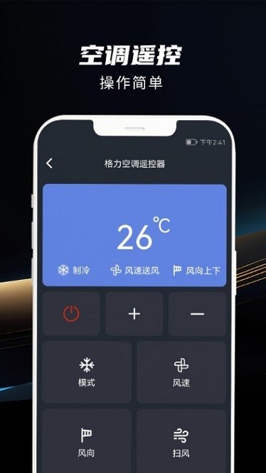 懒人遥控器app图2