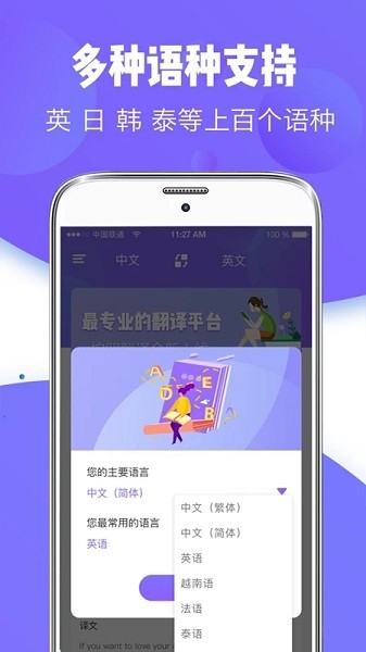 随身智能翻译器app图1