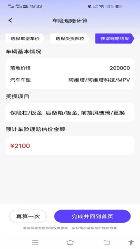 车险价格实时查询软件图3