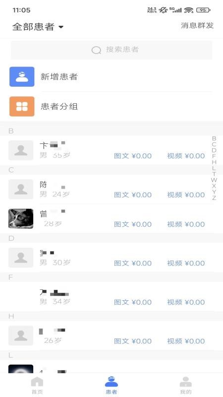关节卫士医生端app图3