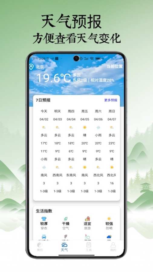 日历宝app图2