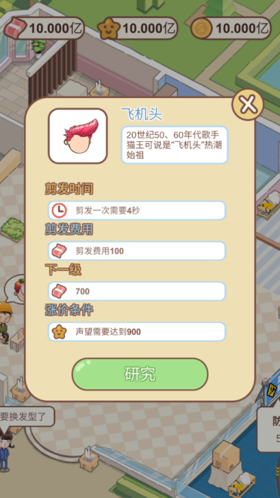 非主流理发店手游图1