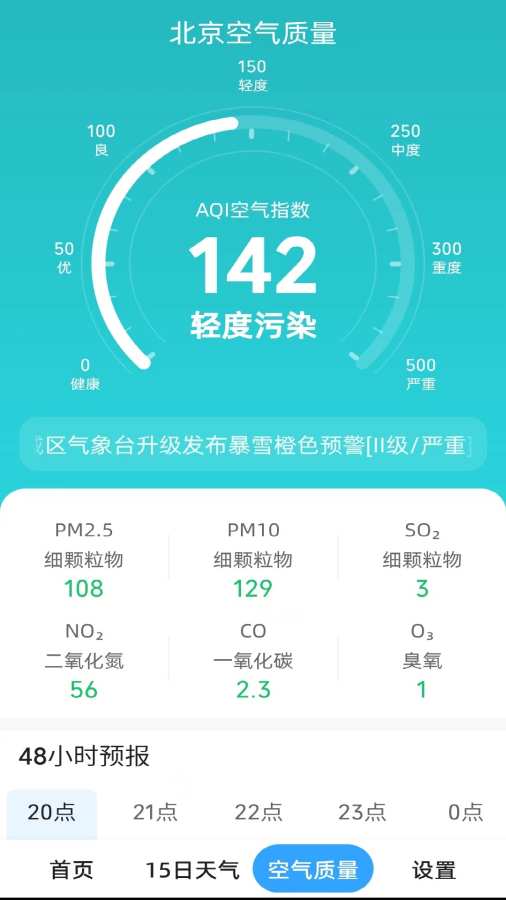 天气预报晴app图2