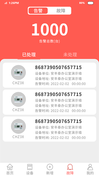 智能安防预警平台app图1