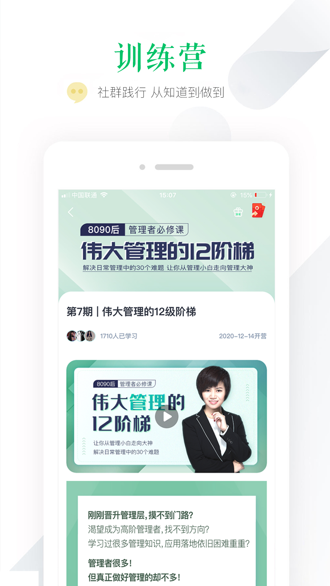 壹创新商学app图2