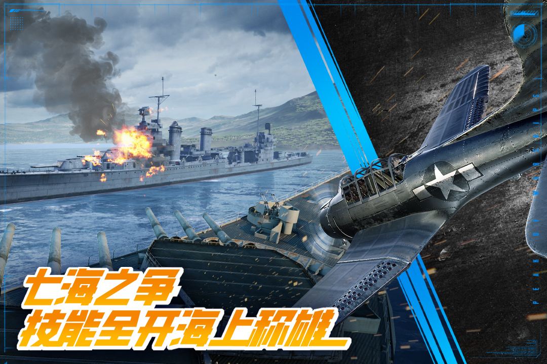 巅峰战舰手游图5