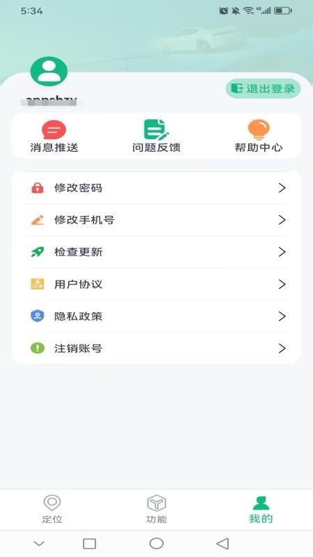 云米智联app图3