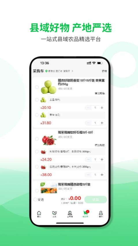 农品在县app