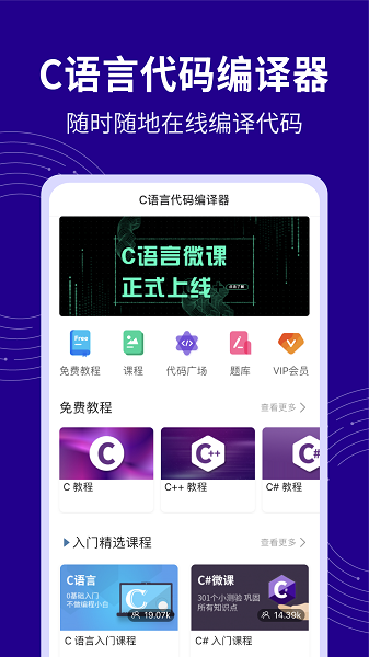 C语言代码编译器app图3