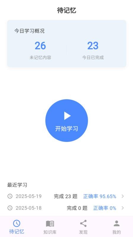 松果记忆app图1