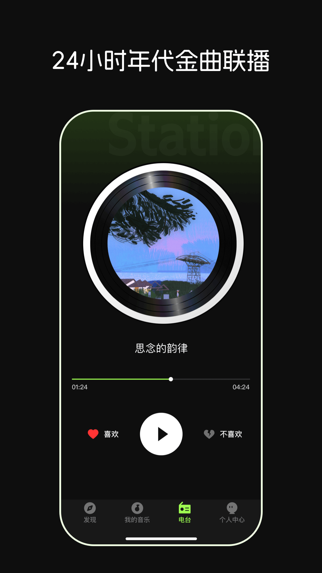 经典老歌畅听手机版图4