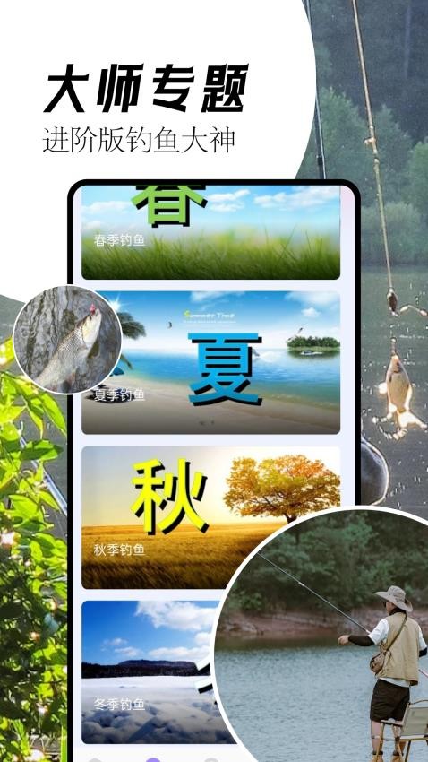 欢乐钓鱼大师助手app图1