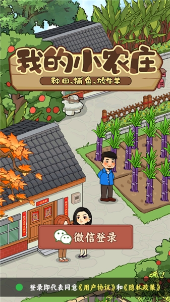 我的小农庄图3