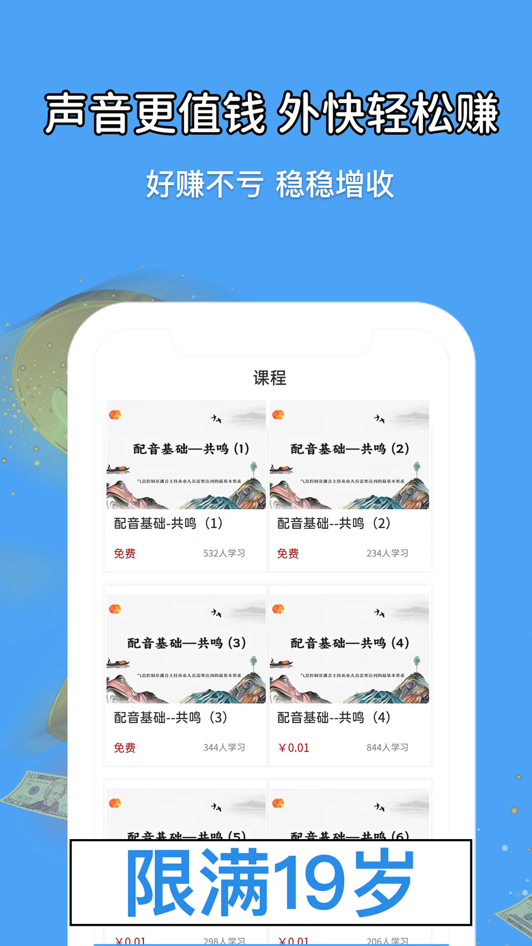 优职学配音边学边兼职app图3