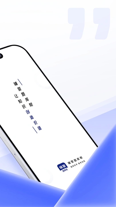 辅警题库帮app图4