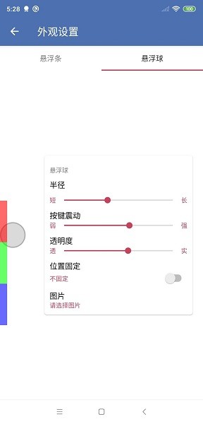 安果悬浮控制app图1