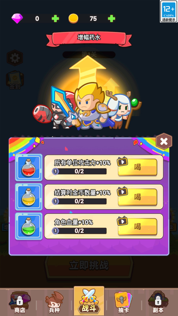 小兵给我冲游戏