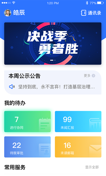 经世云app