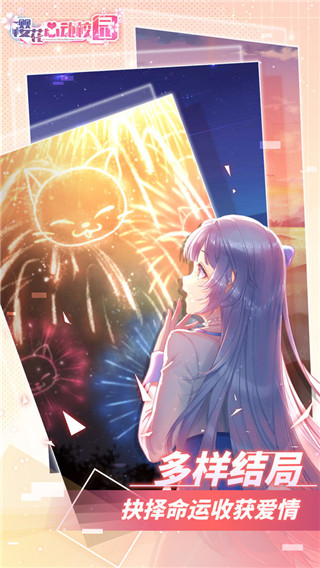 樱花心动校园图1