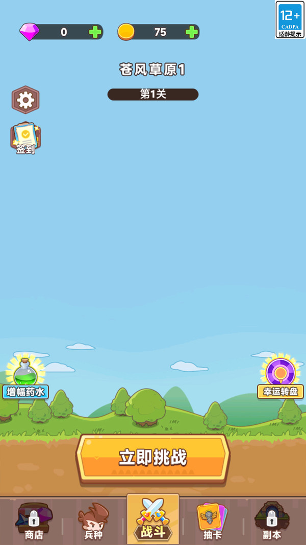 小兵给我冲游戏图1