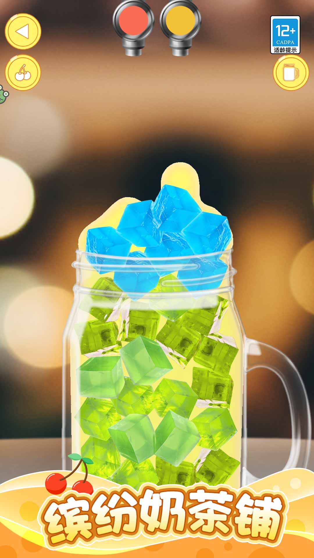 冲杯奶茶吧游戏