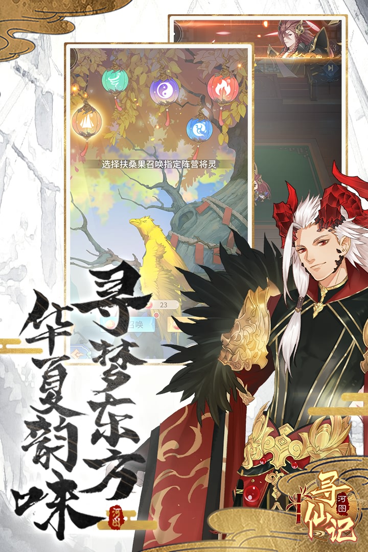 河图寻仙记九游版图2