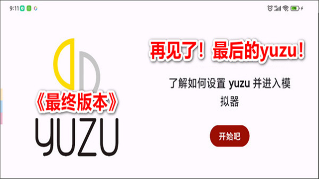 yuzu模拟器手机版图4
