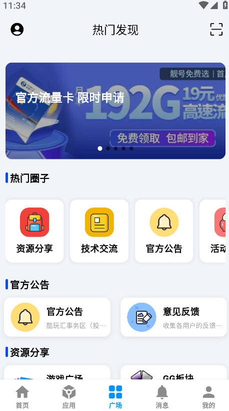 酷玩应用图3