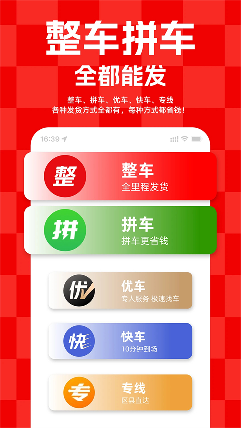 运满满货主app图3