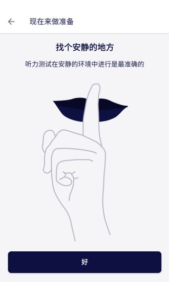 Mimi听力测试app图2