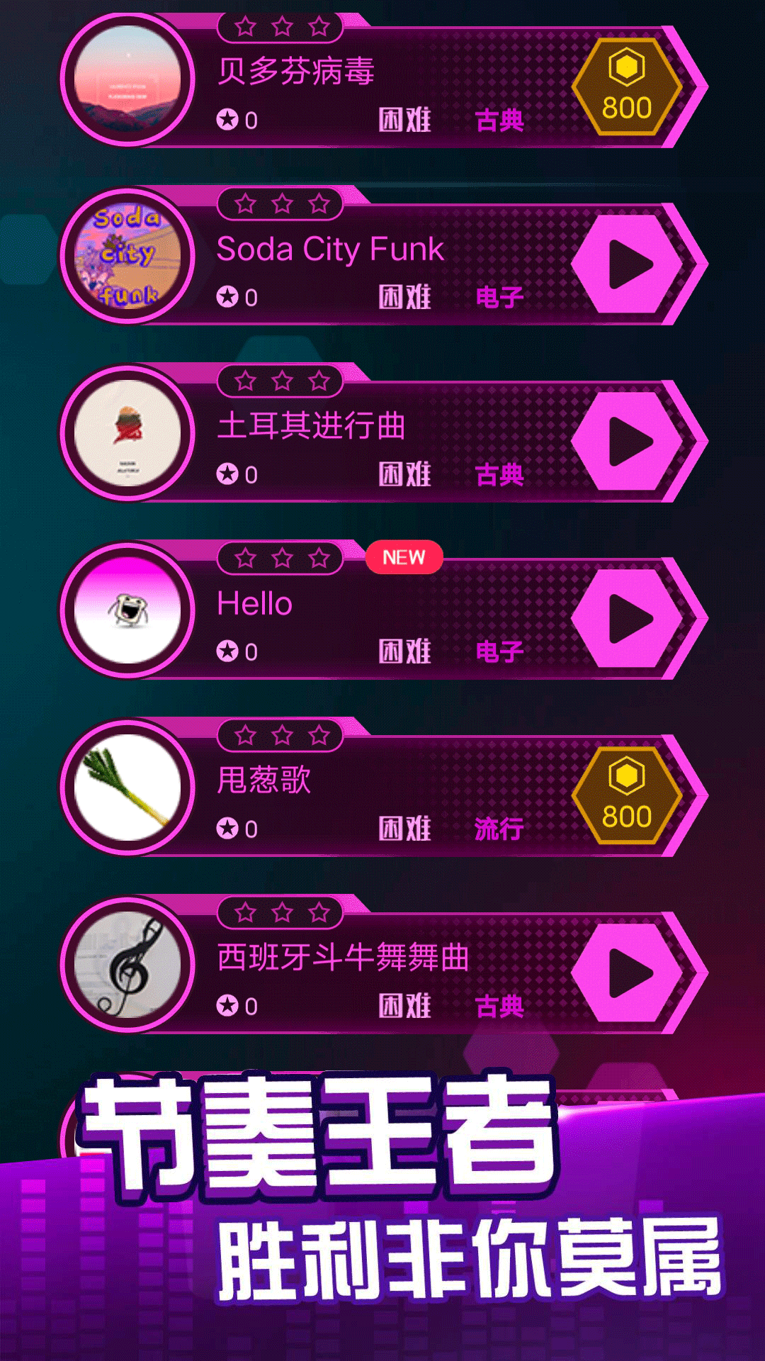 节奏音乐球球2023版