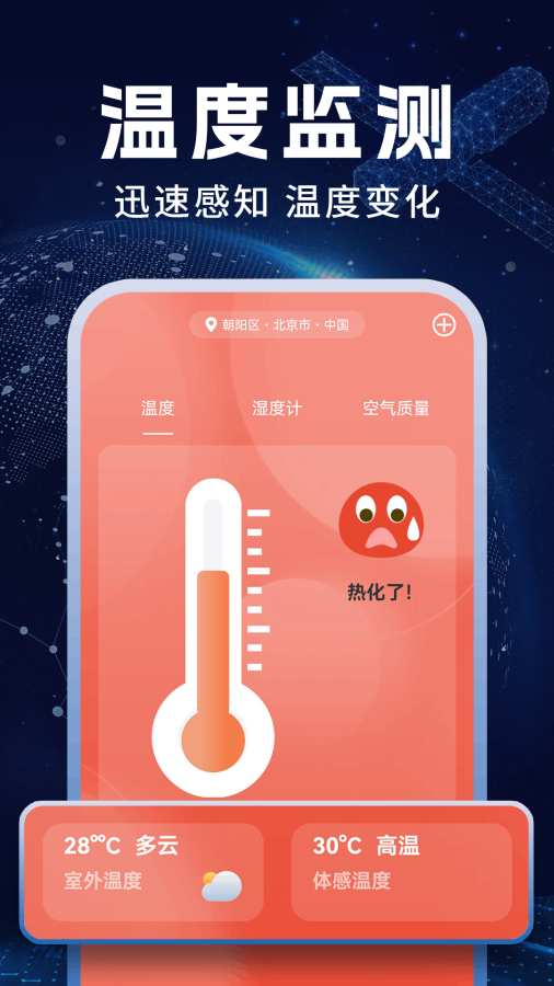 卫星天气准报app图3