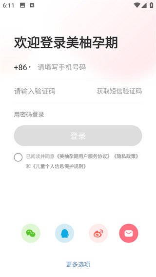 美柚孕期软件图3