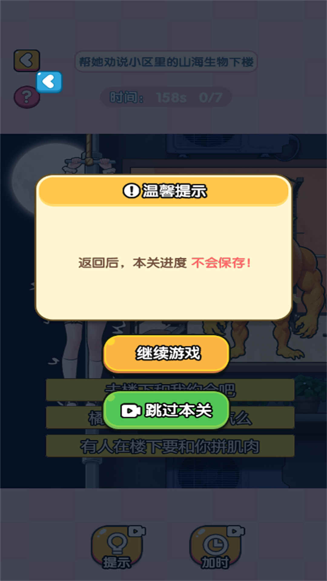 最强脑洞我来找游戏图1