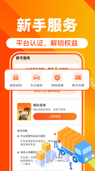 搬家拉货车主手机版图4