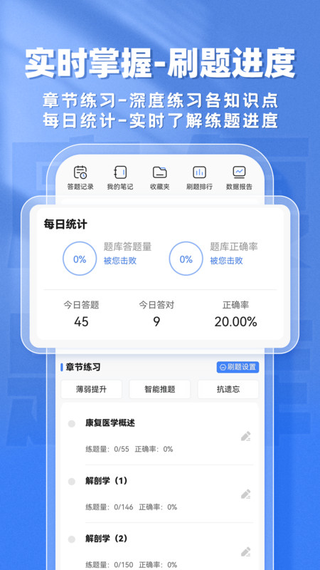 康复医学题库帮app
