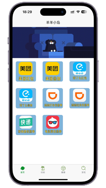 羊羊小岛app